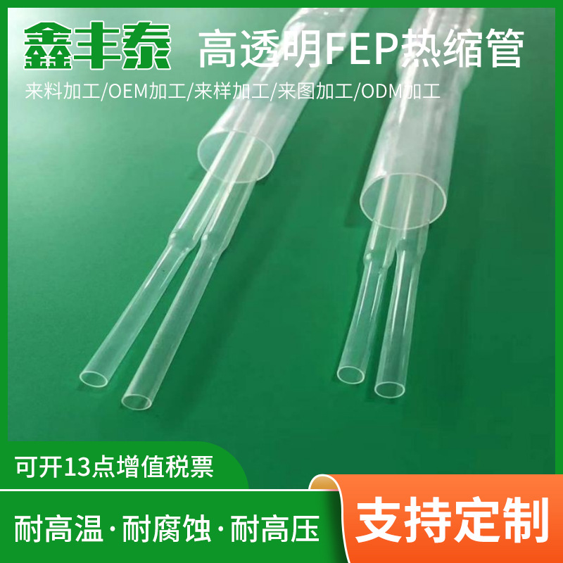 透明带胶热缩管 PTFE管特氟龙铁氟龙热收缩多种规格 铁氟龙热缩管