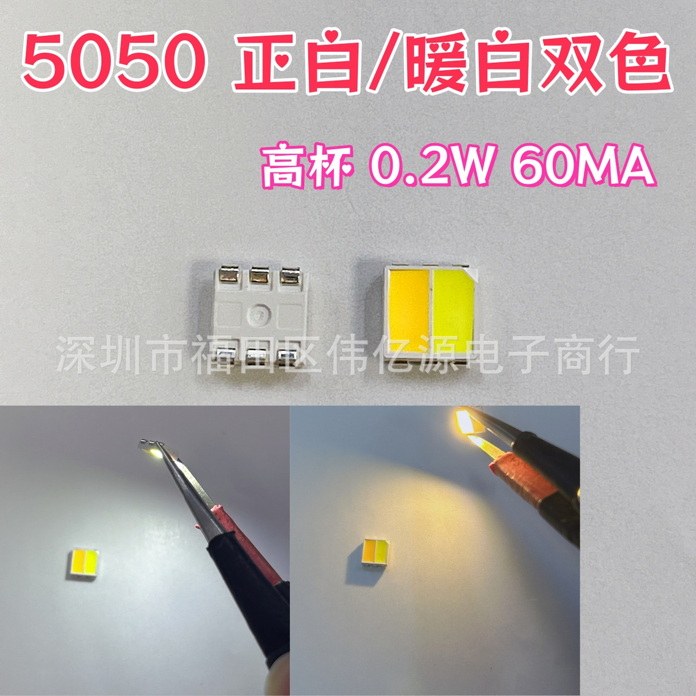 5050 白暖白双色 贴片LED灯珠 六脚高杯0.2W 双色温 汽车灯条灯带