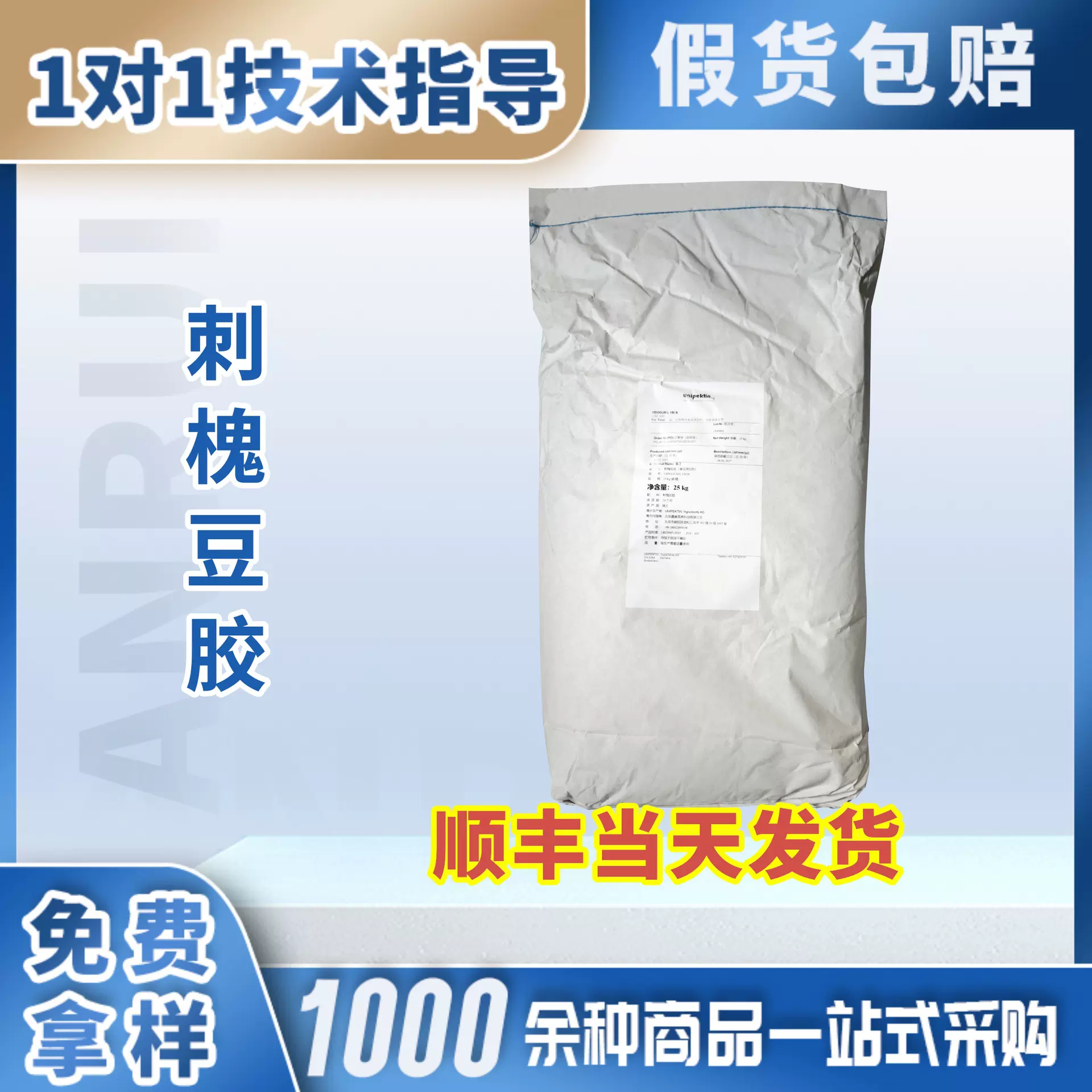刺槐豆胶天然食品级增稠剂适用于冷饮乳制品烘焙食品烘焙食品