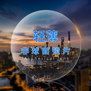 近视镜片1.67 1.74超薄纳米耐磨超清晰防蓝光辐射非球变色眼镜片
