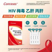 库尔HIV四联检测卡艾滋梅毒丙肝乙肝四合一检测试剂盒hiv检测试纸
