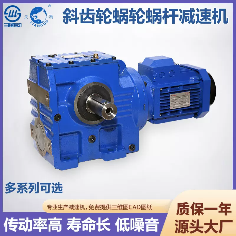 S系列斜齿轮蜗轮蜗杆减速机SAF系列卧式硬齿面减速机减速器定做