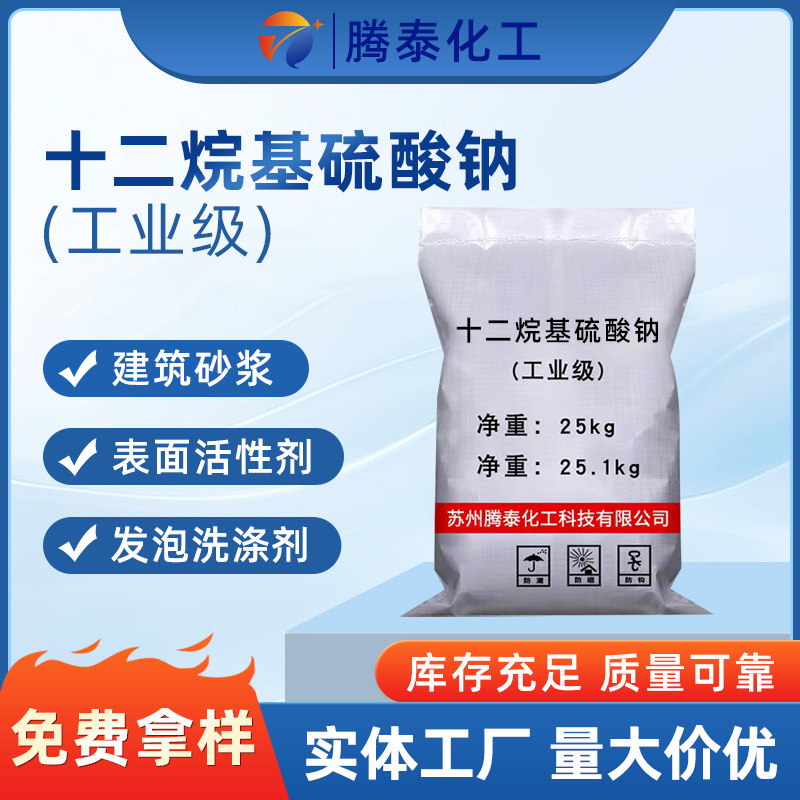 RSAW LXNS/ZA高纯度洗洁精洗衣液发泡剂SLS粉状K12十二烷基硫酸钠