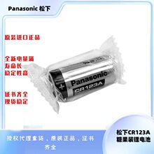 原装松下柱式电池CR123A相机仪水表3V拍立得户外设备长效续航