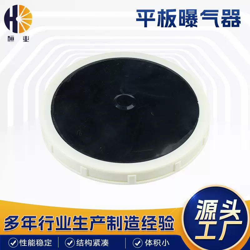 曝气器平板盘式微孔橡胶膜片式曝气头215/260/3002020污水处理