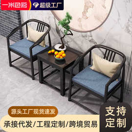新中式实木太师椅围椅三件套阳台茶桌椅组合橡胶木茶椅家用休闲椅