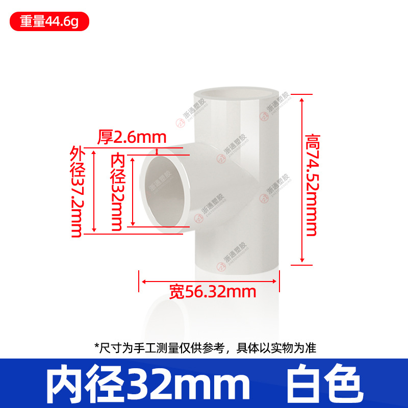 32给水三通【白色】280个/箱
