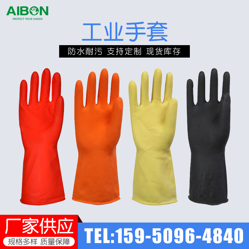 乳胶手套 工业防护手套 清洁家用擦车工业劳保手套工厂供应