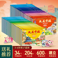 大美中国3d立体书 儿童3d立体书百科全书这就是中国故事绘本翻翻