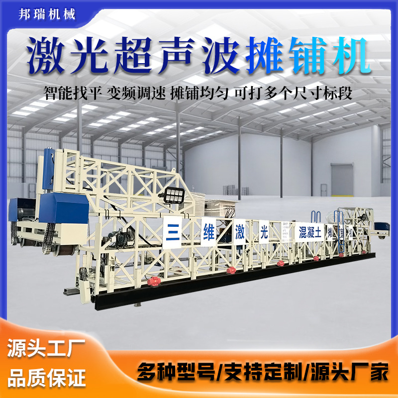 混凝土激光整平机超声波三维桥面高速路面隧道自行走摊铺机械新款