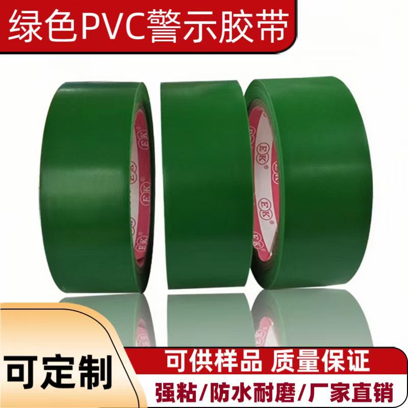 绿色警示胶带 PVC地板胶车间区域划分安全标识婚宴商场用胶带