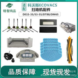 适配科沃斯扫地机器人DG710/DE53/DT88/DC68配件抹布滤网滚刷边刷