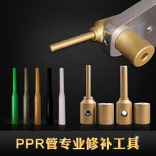 PPR水管修补器pe管道补漏工具水电工补孔热熔器修补模头