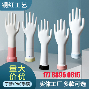 Модель рук из ПВХ, термостойкие кислотно-щелочные перчатки, форма, сделано на заказ, оптовые продажи