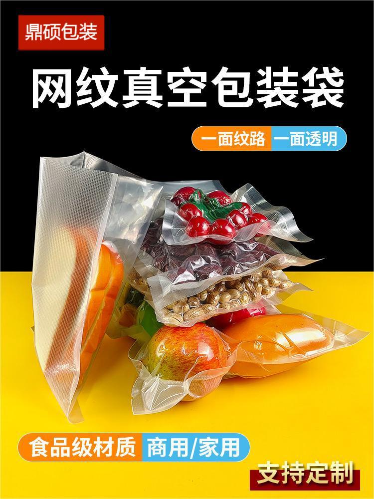 纹路真空袋尼龙食品保鲜袋批发熟食干果热封袋家用压缩塑封包装袋