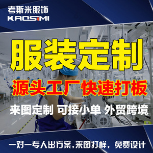 服装定制工厂衣服工作服来图定制t恤卫衣短裤跨境外贸男女装定做