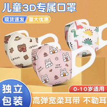 批发儿童口罩可爱卡通透气三层防护一次性彩色学生儿童印花3D口罩
