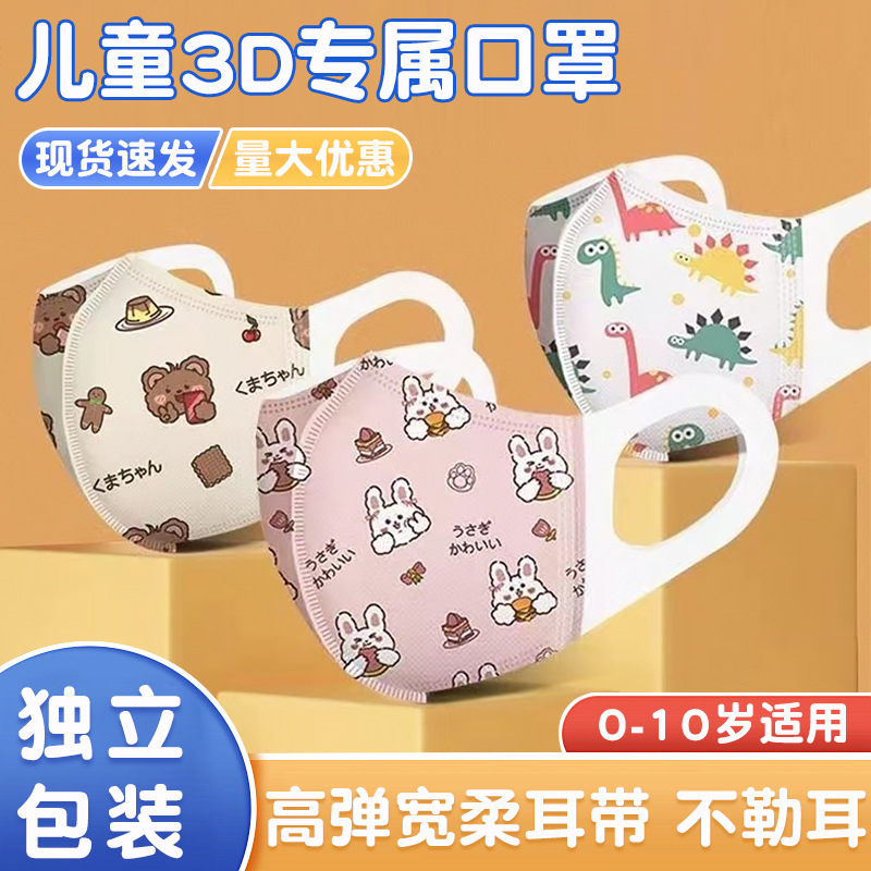 批发儿童口罩可爱卡通透气三层防护一次性彩色学生儿童印花3D口罩