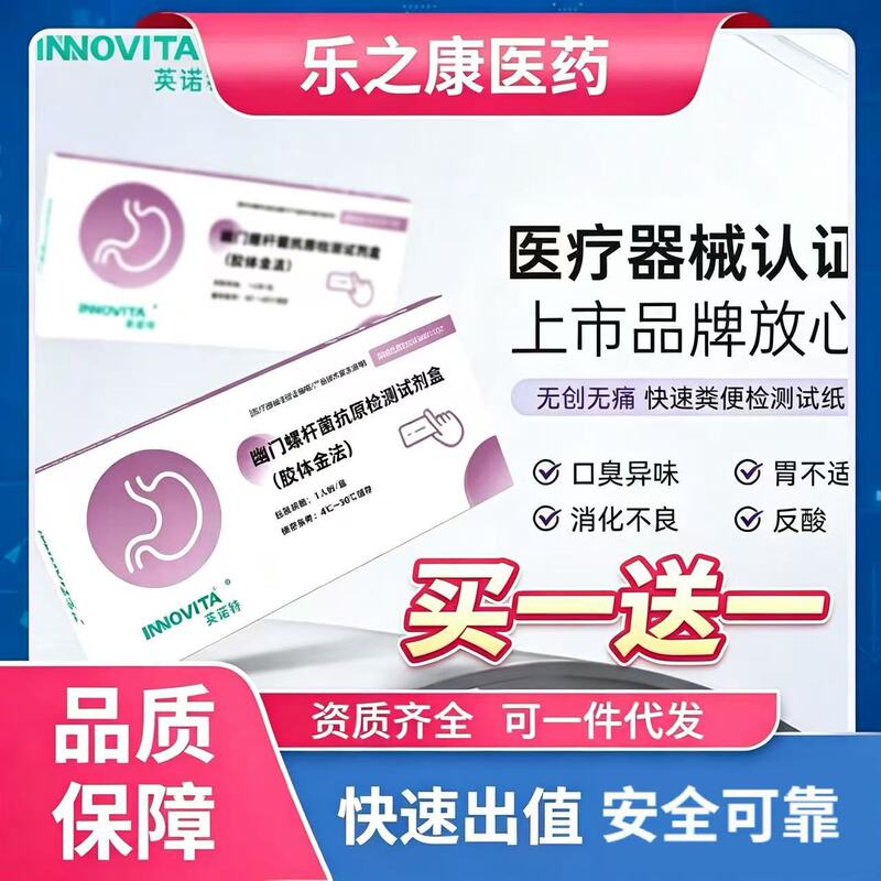 【December 2026 Expiration Date, Buy One Get One Free】Innotek Helicobacter Pylori Test Paper Stool Kit 【December 2026 Expiration Date, Buy One Get One Free】Innotek Helicobacter Pylori Test Paper Stool Kit