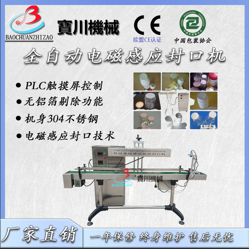 全自动电磁感应铝箔封口机 防盗盖封口机 自动剔除封口机