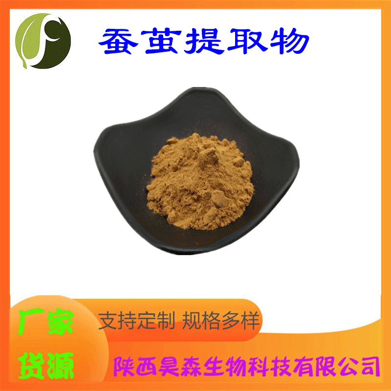 蚕茧提取物 10:1 多规格 水溶 喷雾干燥 蚕衣/桑蚕茧提取物 现货