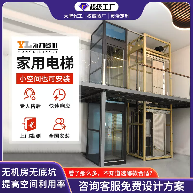 家用电梯小型液压室内外二三楼别墅复式阁楼自建房升降电梯