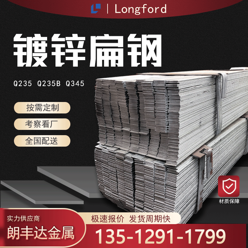 天津热轧可切割打孔镀锌扁钢 Q235扶手钢结构用镀锌扁钢