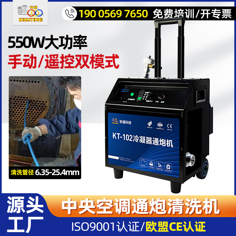 快通工业推车式管道通炮机中央空调冷凝器软轴清洗机电动耐磨包邮