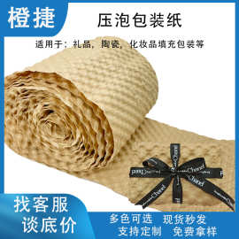压泡牛皮纸可降解缓冲打包压泡状礼品纸箱填充包装泡泡成卷纸