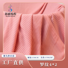 春秋牛奶丝4*2罗纹涤氨面料t恤背心打底衫沙发时装针织布料工厂