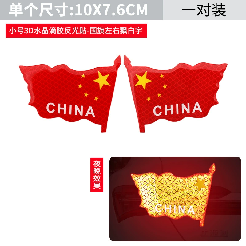 Светоотражающий патриотический автомобиль наклейка Китай пятизвездочный логотип автомобиля украшение кузова автомобиля Наклейка Большой 3D стерео Наклейка для покрытия царапин