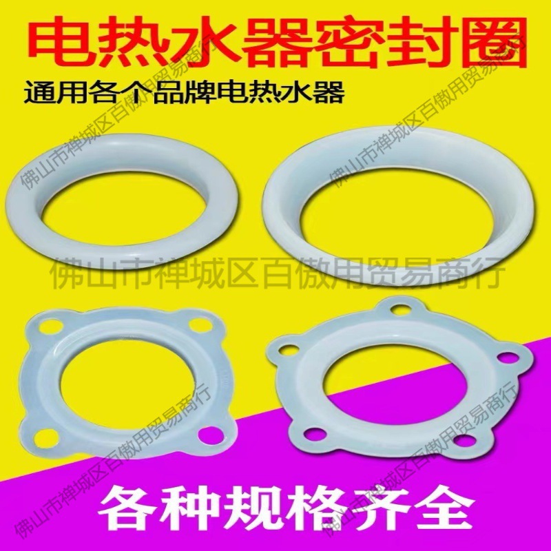 通用电热水器加热管密封圈硅胶圈防水圈5孔63/93mm太阳能