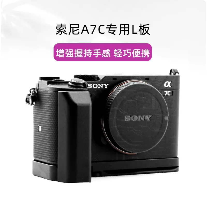 Aluminum alloy L-shaped quick release plate for Sony A7C handle Sony mirrorless camera base a7c expansion accessories L plate