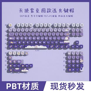 Secret round angel purple rabbit four-sided transparent pudding key cap PBT material sublimation