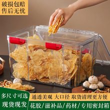 药材密封罐鱼胶陈皮储物箱透明滋补品防潮盒可堆叠大容量商