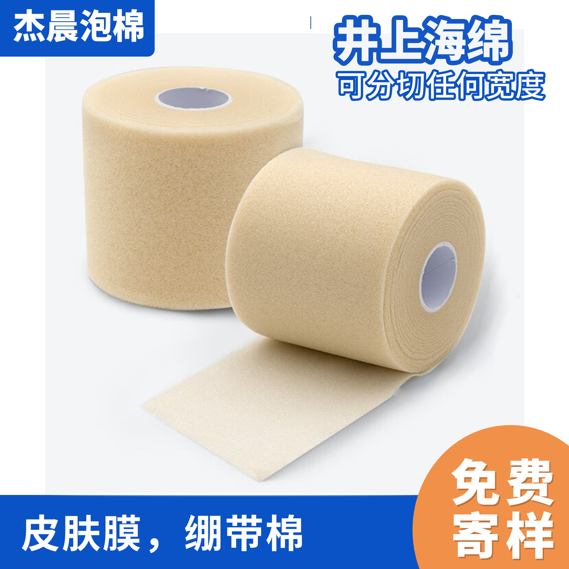 皮肤膜弹力缓冲绵绷带海绵肌肉贴薄高密度关节减震健身运动保护肤