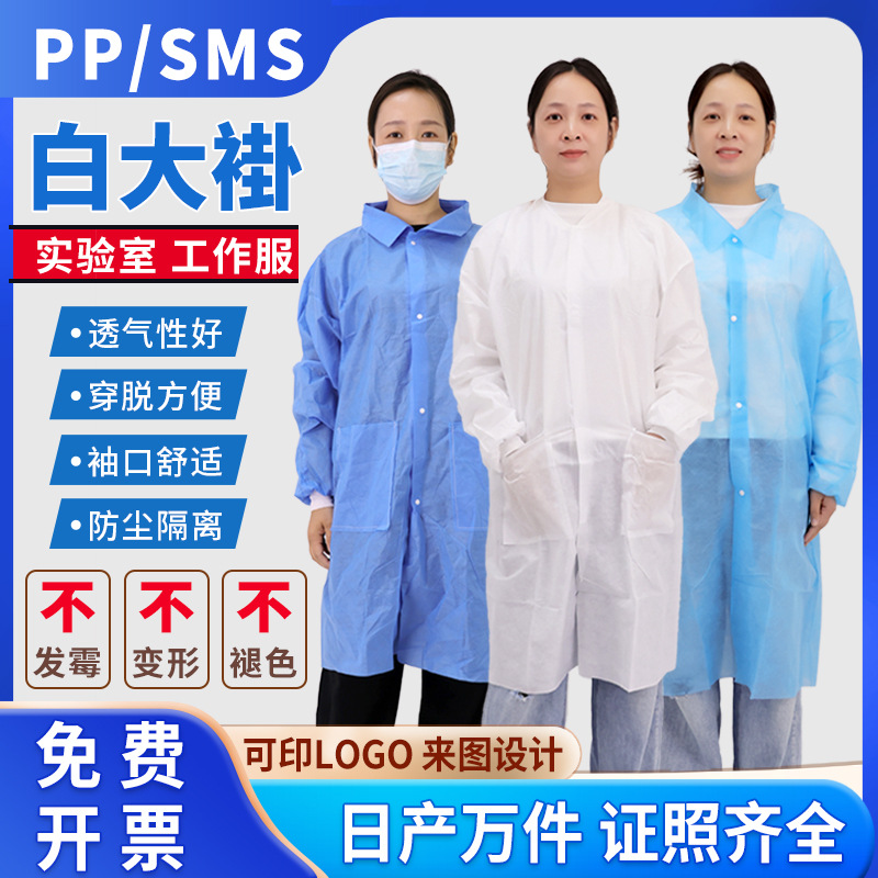 一次性白大褂工作服SMS无纺布隔离衣实验参观服餐饮药房口袋透气