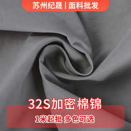 厂家供应32S加密棉锦32S*100D/140*95休闲服夹克棉服羽绒服面料