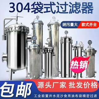 304不锈钢袋式过滤器PCW水工业循环水纺织喷纱机注塑机冷却循环水