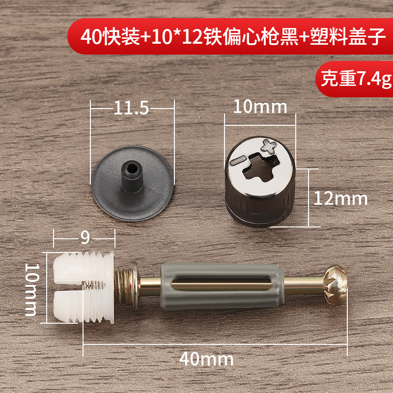 蓋付き三合一連結部品は極めて簡単な銃黒10/12/15偏心輪戸棚二合一快速連結棒である|undefined