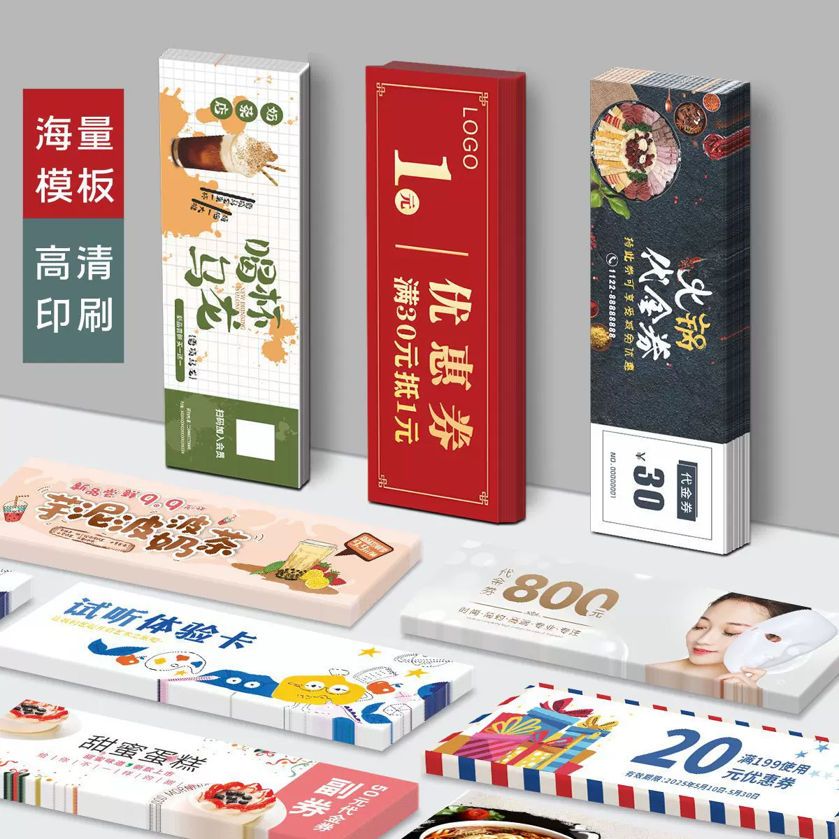 代金券抽奖券定制门票抽奖入场卷美容院礼品券现金券活动礼品标签