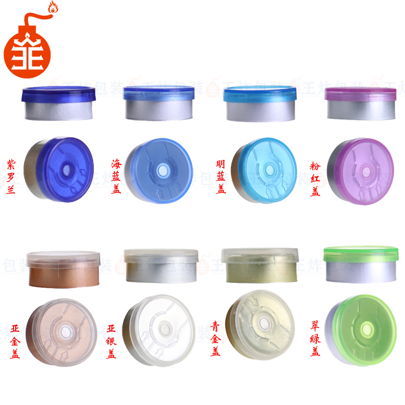 20西林瓶盖 (2).jpg