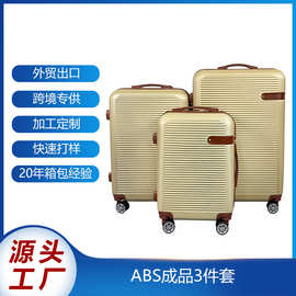 源头厂家定制ABS成品3件套旅行箱拉杆箱行李箱耐磨硬箱密码箱