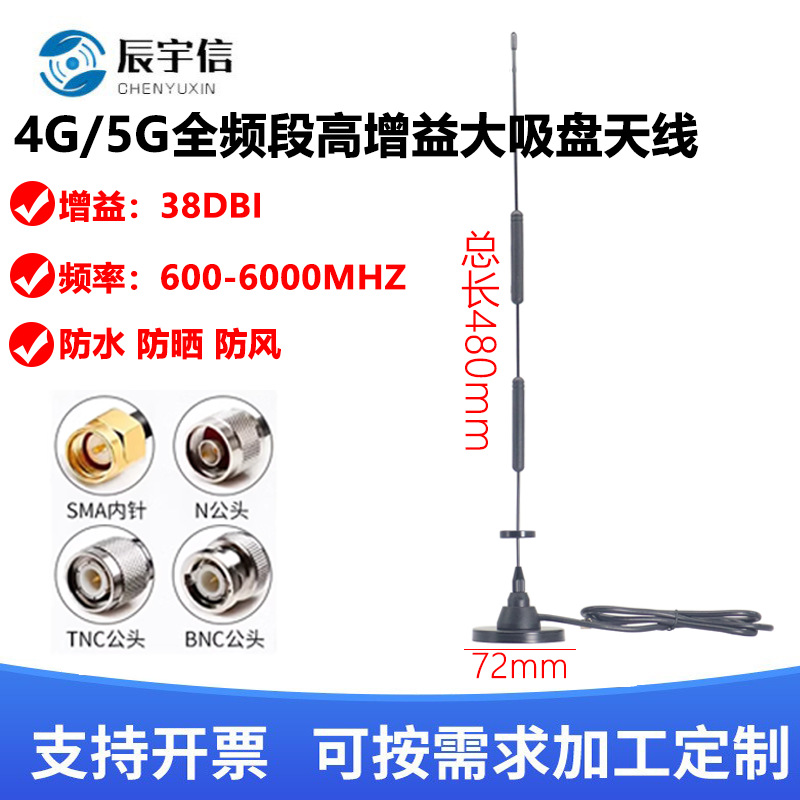 4G5G物联网大吸盘天线充电桩3G/GPRS/DTU无线模块 扫码售货机天线