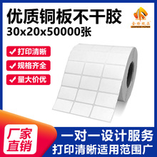 铜版纸不干胶标签30 20条码打印纸 物流快递单碳带空 白标签贴纸
