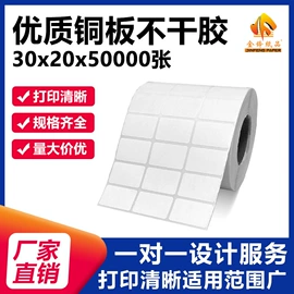 不干胶标签;收银纸;复印纸