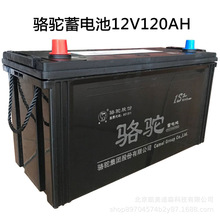 骆驼蓄电池电瓶12V120Ah农机N120发电机组工程车代替6-QWLZ-120