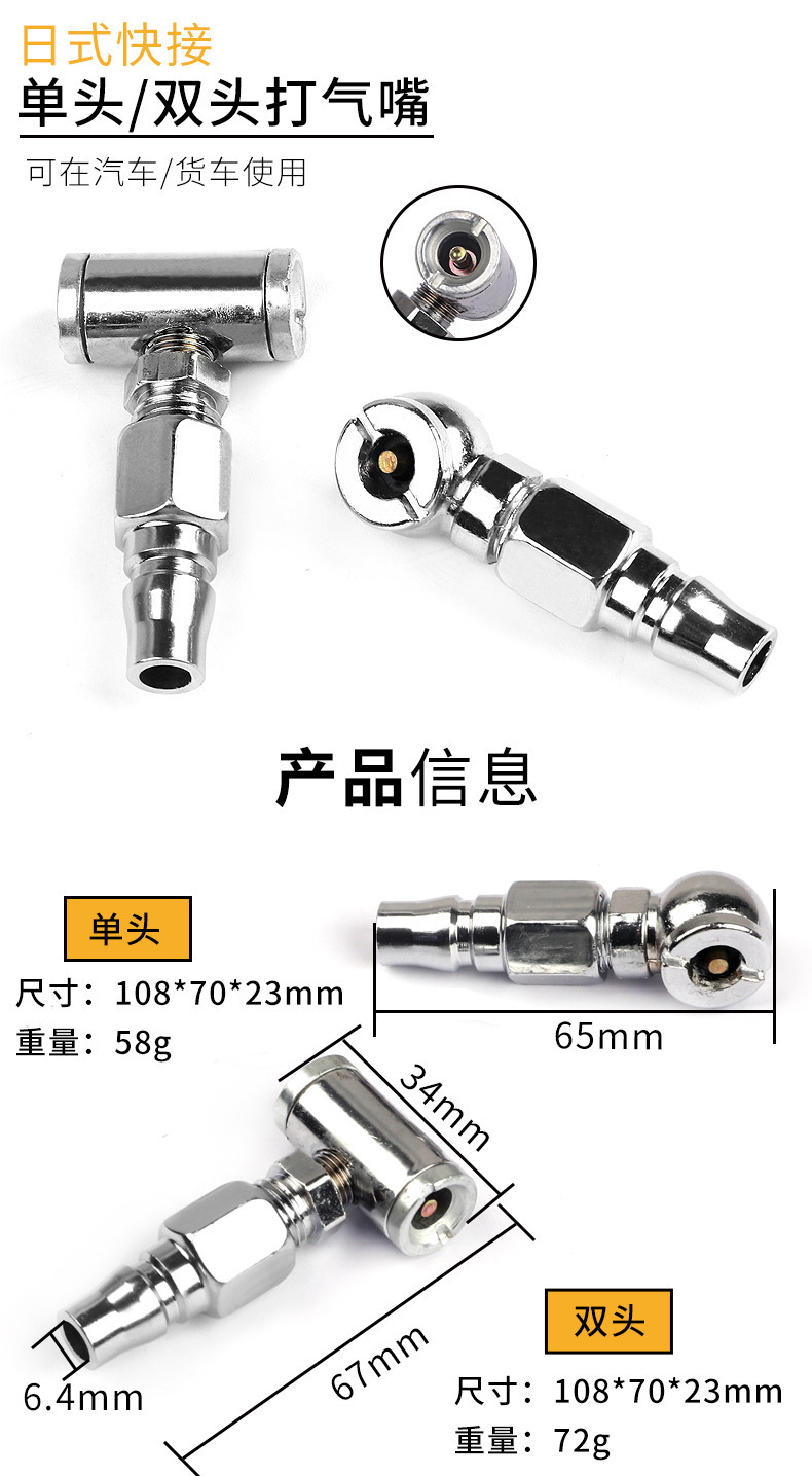 Single/Double Head Dual-Use Inflator Nozzle for Inflating Motorcycle, Electric Vehicle, and Car Tires
