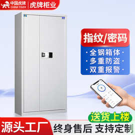 虎牌1850型密码锁电子保密柜资料档案存储大型密码锁办公文件柜