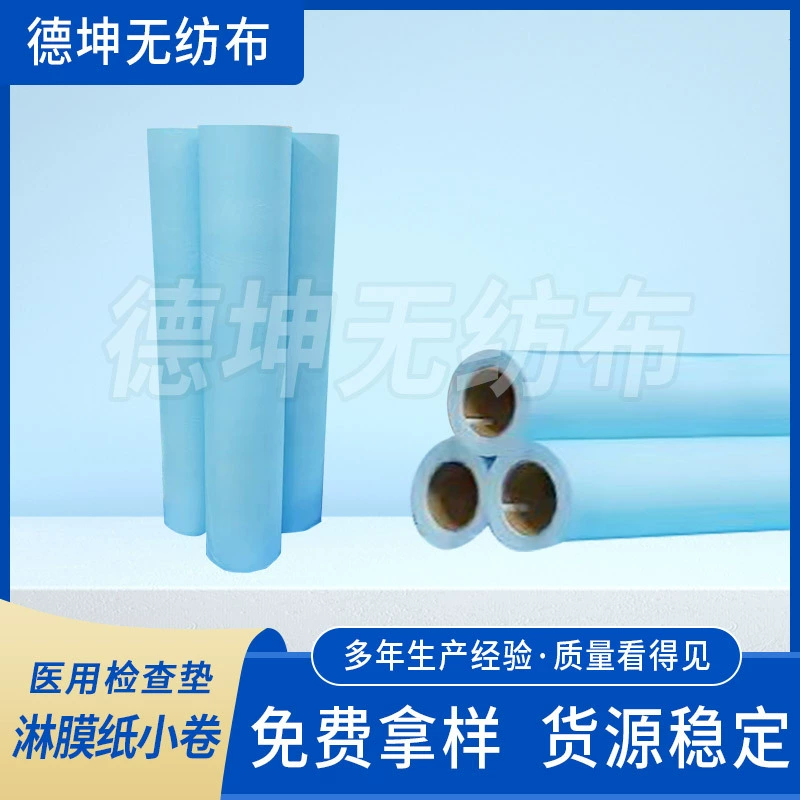 Ламинированные маленькие рулоны ламинированной бумаги, маленькие рулоны бумаги из древесной массы, одноразовые смотровые салфетки, дышащая водонепроницаемая бумага из древесной массы с ПЭ-покрытием, медицинские салфетки.